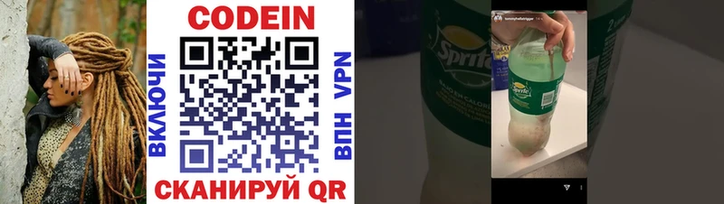 Codein напиток Lean (лин)  Артёмовск 